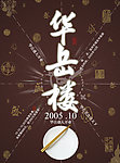 饭店酒楼周年庆