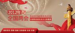 两会专题Banner
