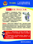 预防电信网络诈骗
