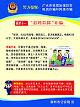 预防电信网络诈骗