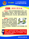 预防电信网络诈骗