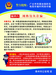 预防电信网络诈骗