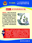 预防电信网络诈骗