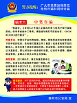 预防电信网络诈骗