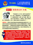 预防电信网络诈骗
