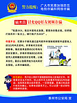 预防电信网络诈骗