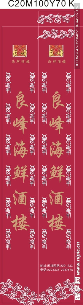 良峰筷套