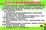 体育健身器材使用须知