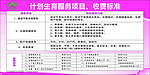 计生服务项目收费标准
