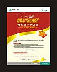 开办产品优惠活动海报