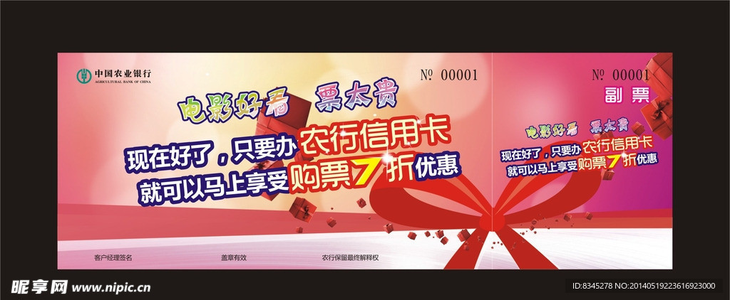 电影票