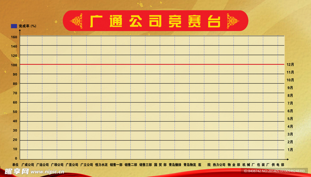 广通公司竞赛台