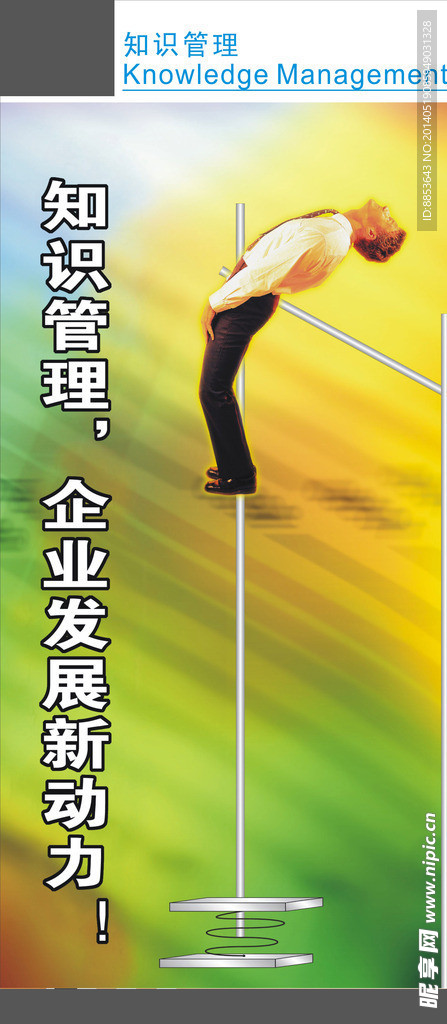KM知识管理海报