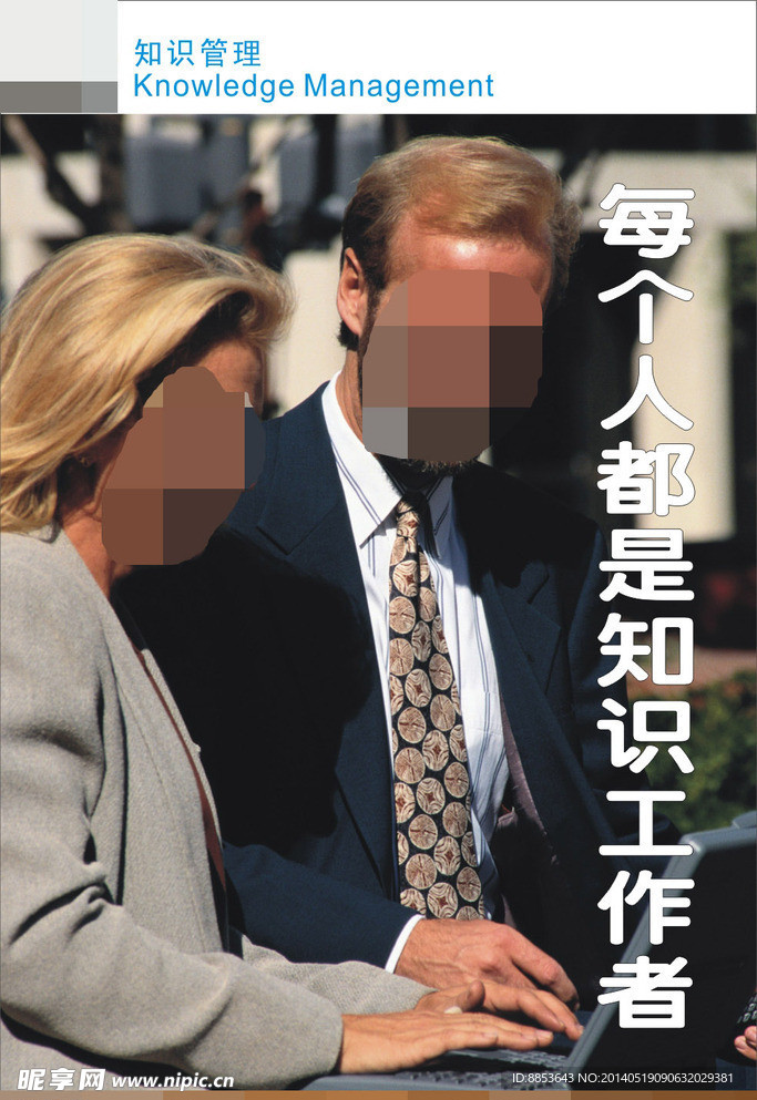 KM知识管理海报