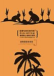海南旅游公益推广海报