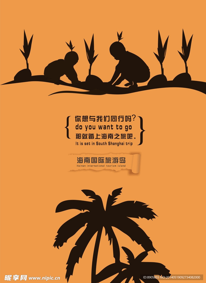 海南旅游公益推广海报