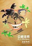 海南旅游公益推广海报