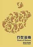海南旅游公益推广海报