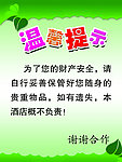 温馨提示