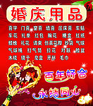 婚庆用品大全
