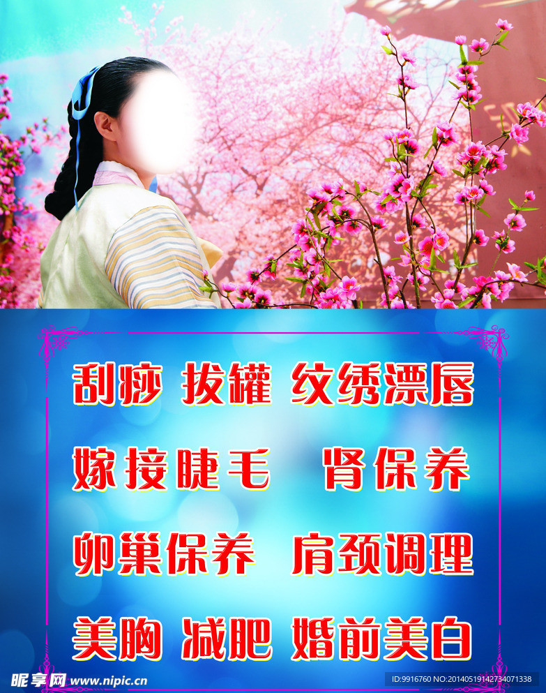 美容项目