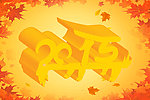 2015羊年