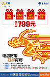 电信宽带冠军品质
