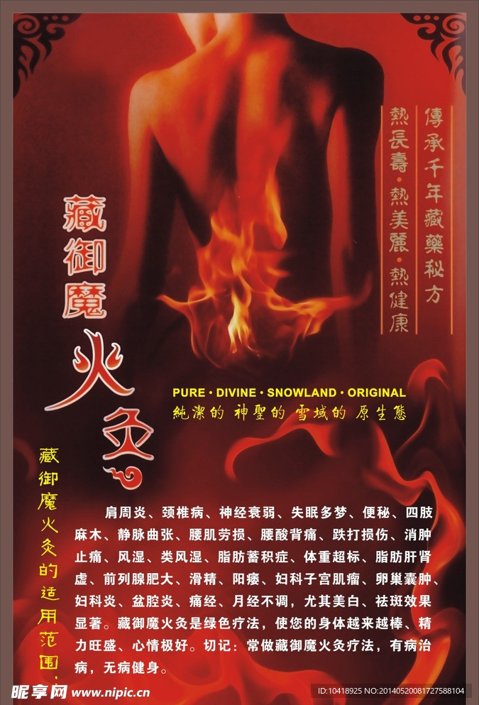藏御魔火灸 保健