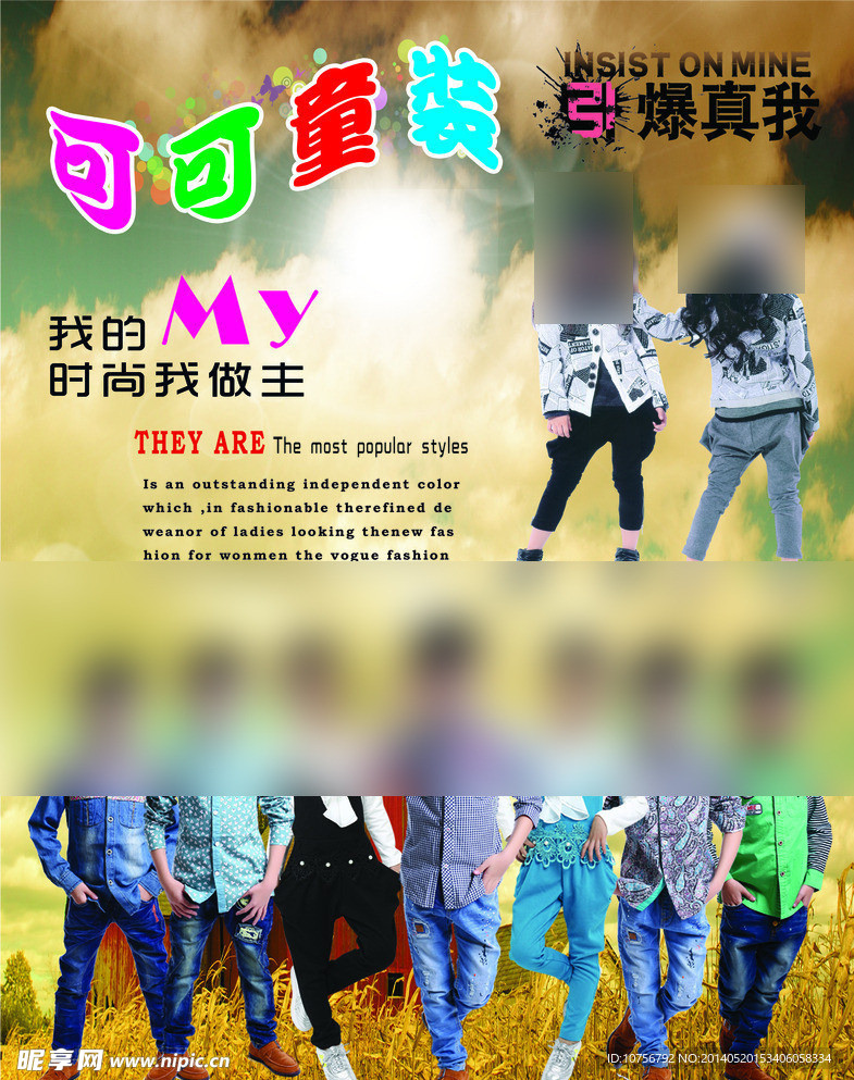童装海报