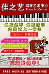 琴行海报