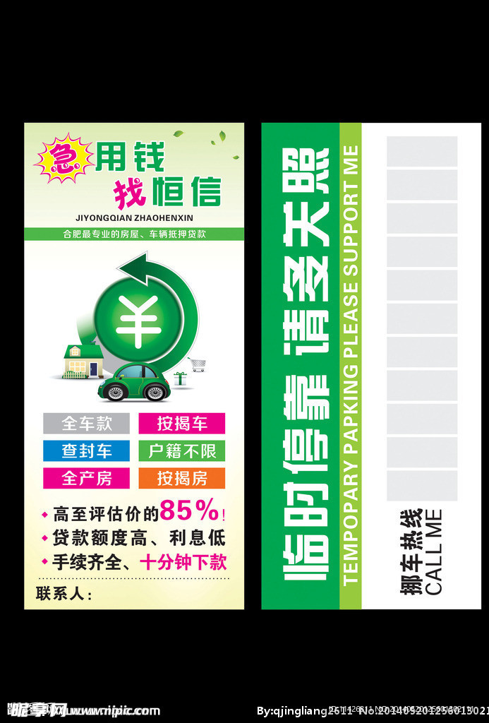 贷款折页