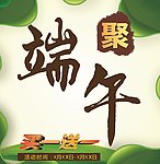 端午节
