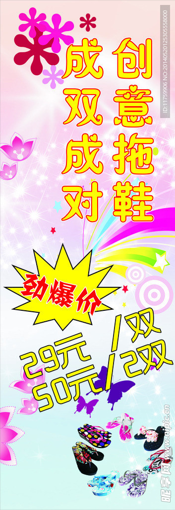 创意拖鞋
