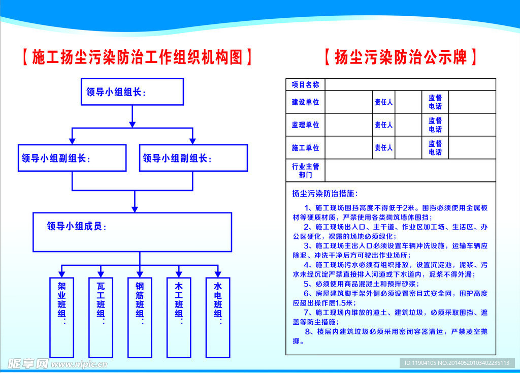 扬尘防治