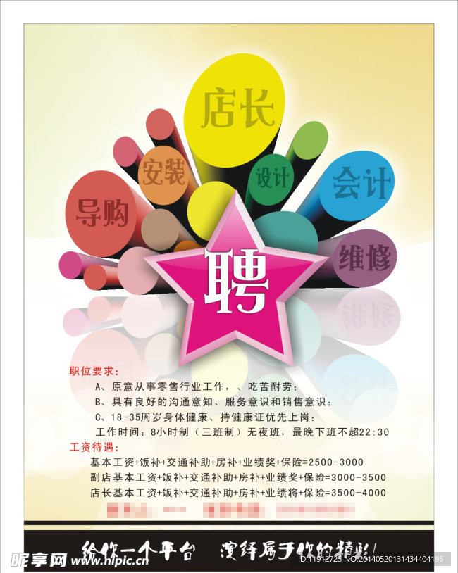 创意招聘海报