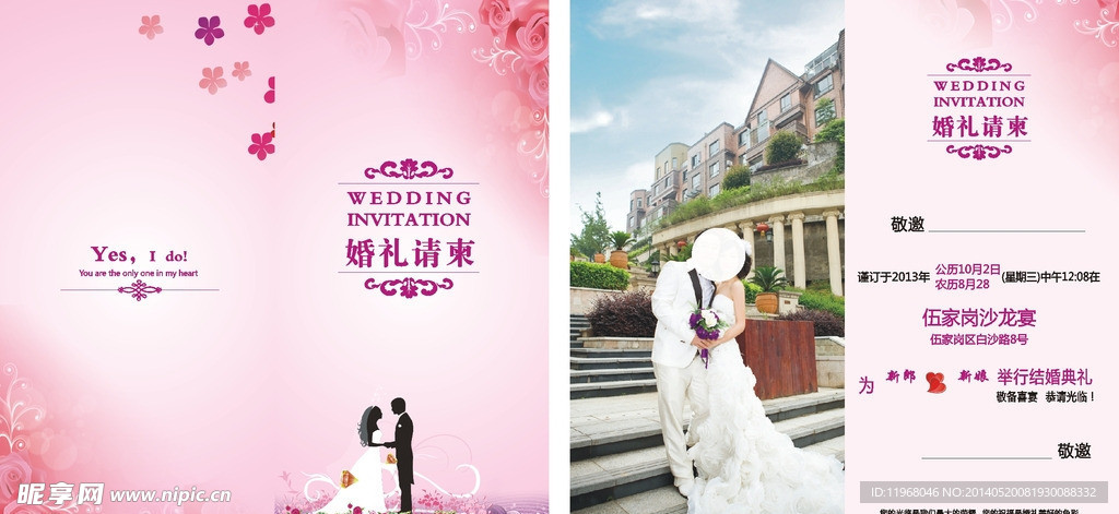 婚礼请柬