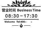 营业时间