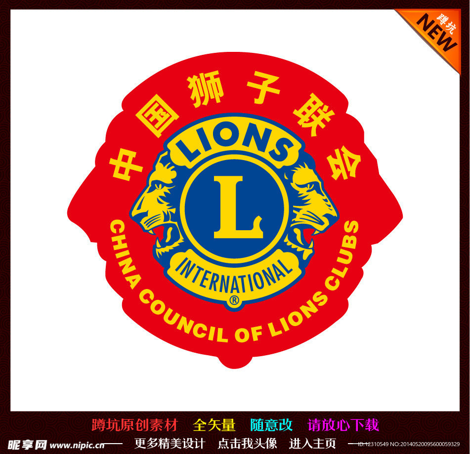 标志 狮子