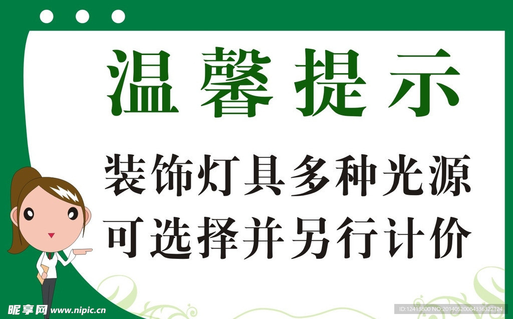 温馨提示