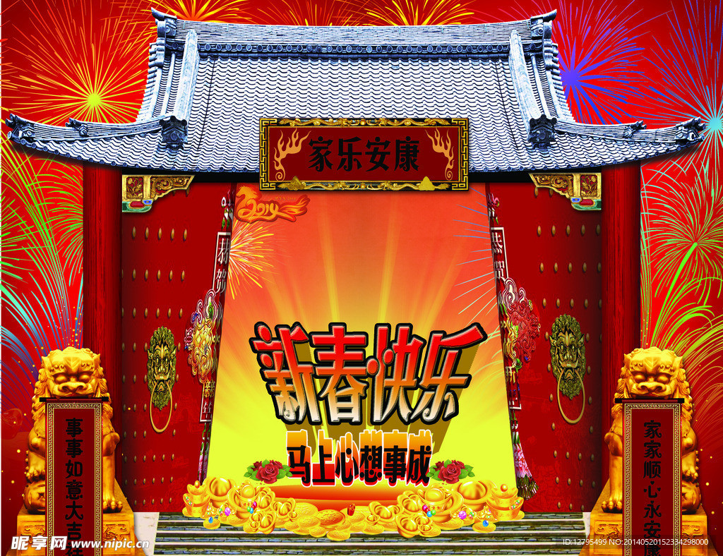 新年快乐海报设计