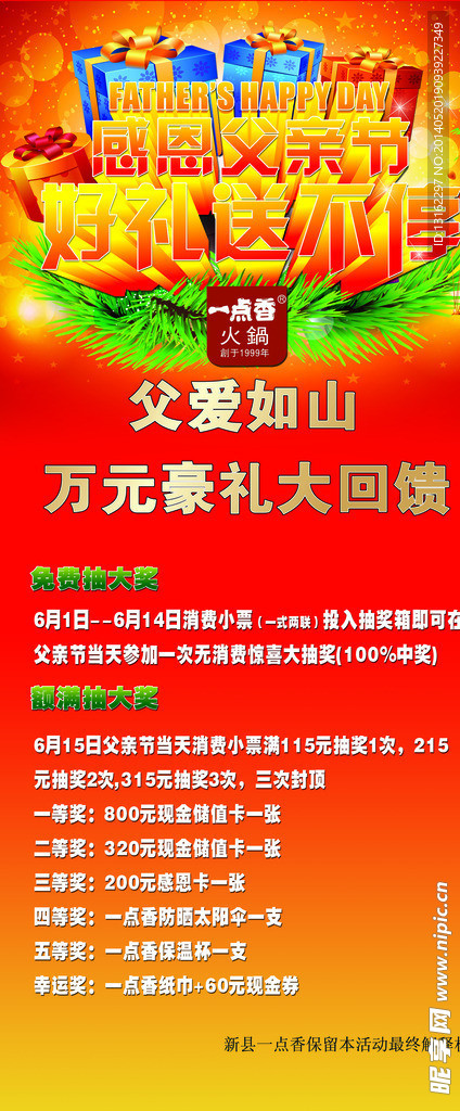 父亲节展架