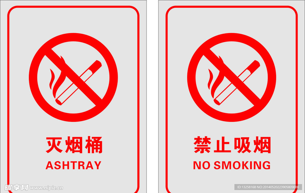 禁止吸烟