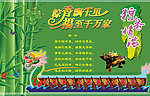 粽香情浓