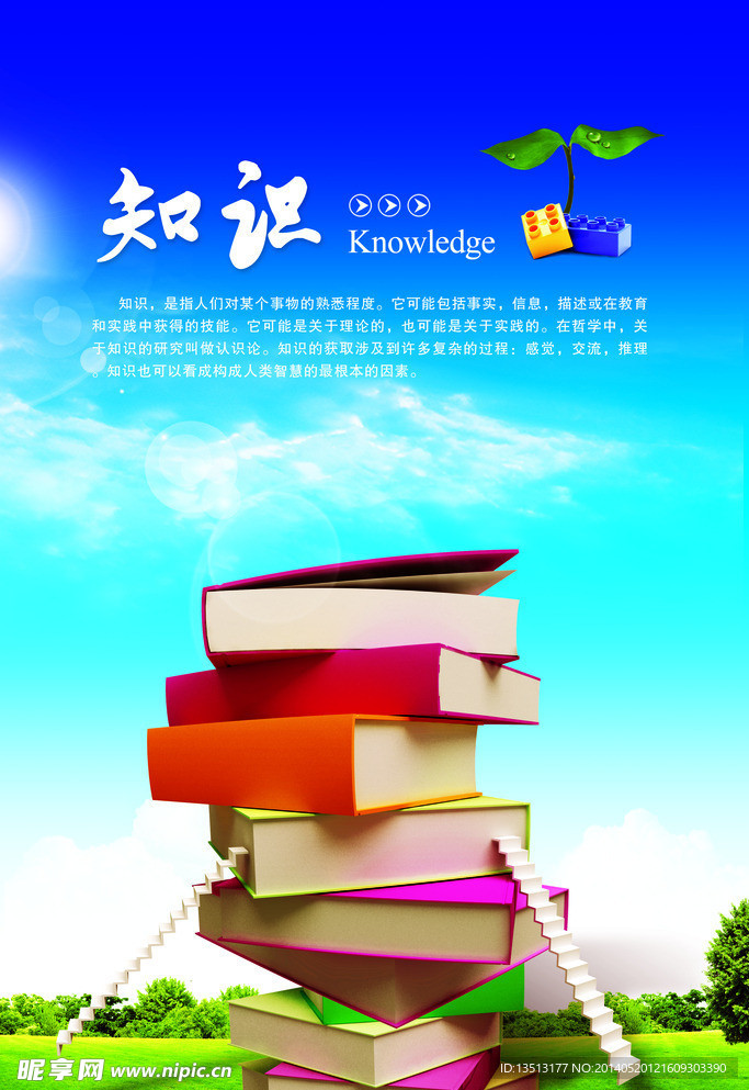 知识