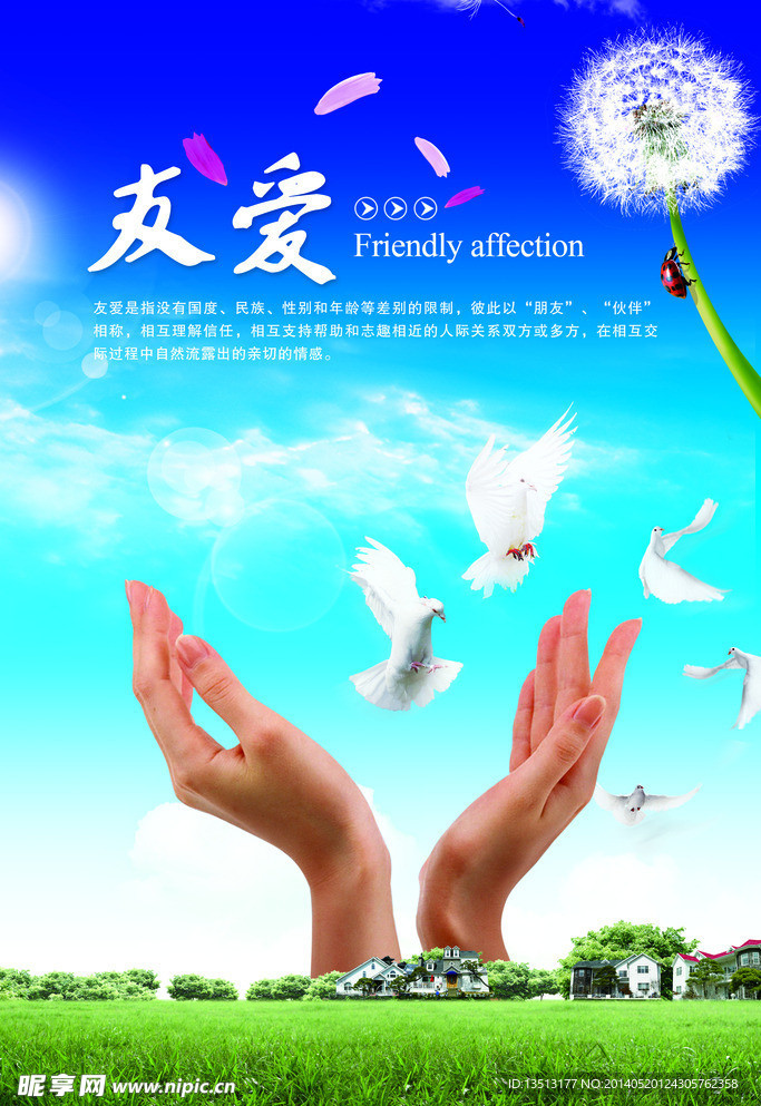 友爱