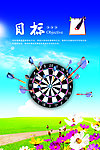 目标 企业文化