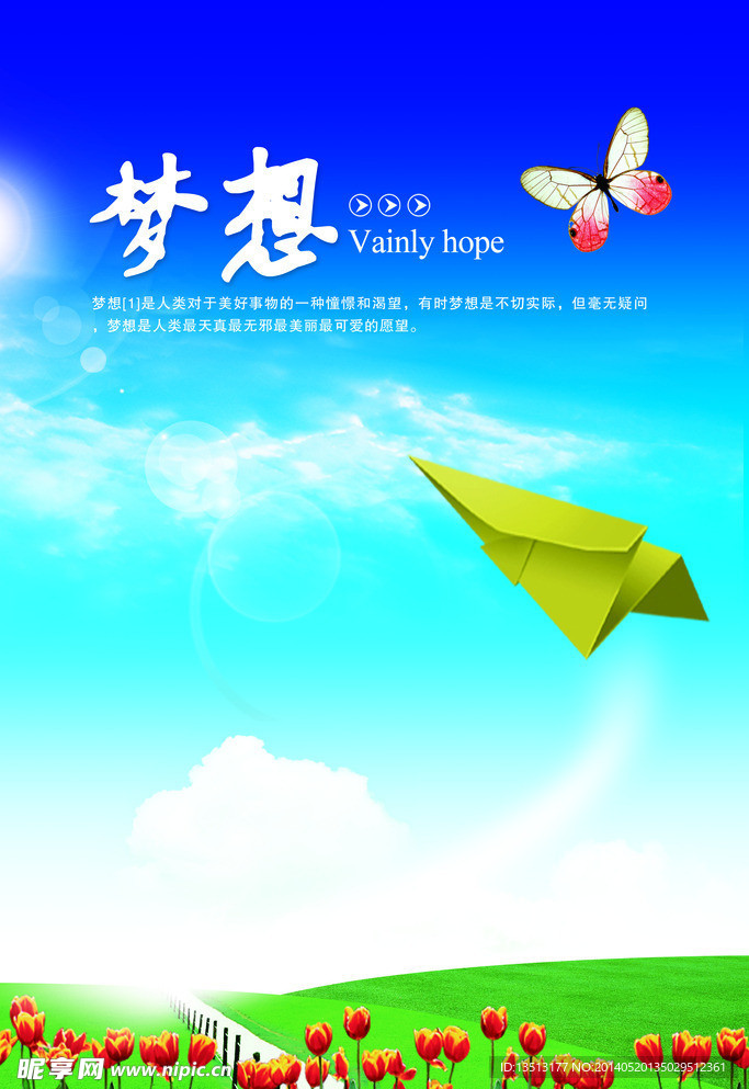 梦想