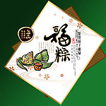 端午福粽包装设计