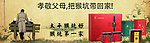 孝敬父母