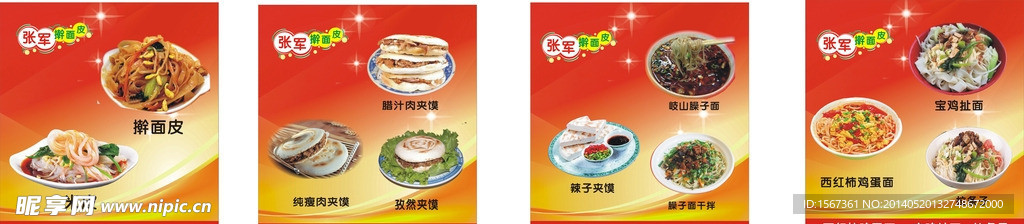 擀面皮